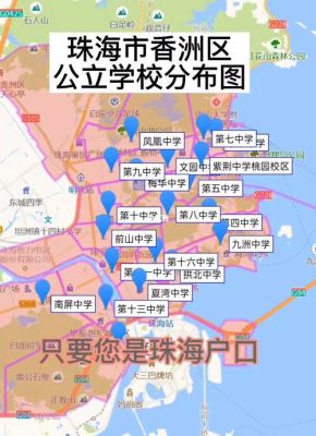 珠海有多少所高中？（珠海教育局招生地址地图）