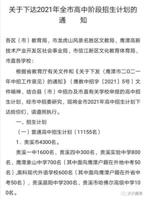 恩高2021招生多少人？（教育局高中招生服务平台）