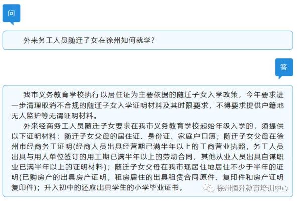 外地户口在徐州上学需要什么条件？（是一个省的）？（徐州市义务教育招生入学）