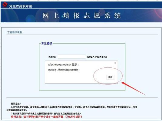 志愿填报的登录密码的格式是什么？（顺德龙江教育局招生办）