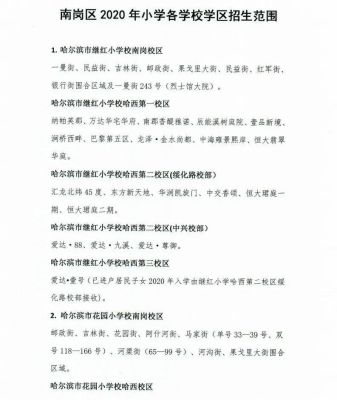 哈尔滨市9区2023年小升初有多少人？（哈市义务教育学校招生方案）