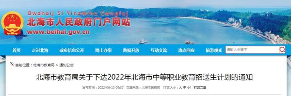 北海市中考后怎么填报志愿？（下载北海教育局招生网址）