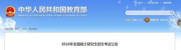 什么是列入国家招生计划、具备派遣资格？（教育部研究生招生处）