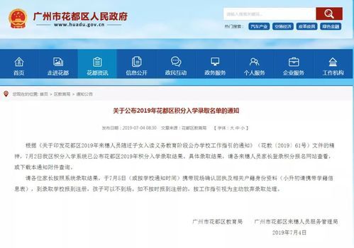 广州花都区积分入学排名怎么查？（广州花都区教育局招生）