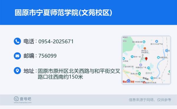 a753宁夏师范学院是公办还是民办？（宁夏固原市教育招生平台）