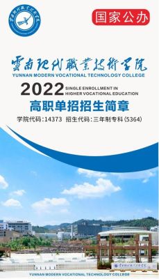 云南现代职业技术学院代码？（云南教育网高职招生官网）