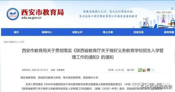 陕西义务教育最新规定？（陕西省招生教育系统）