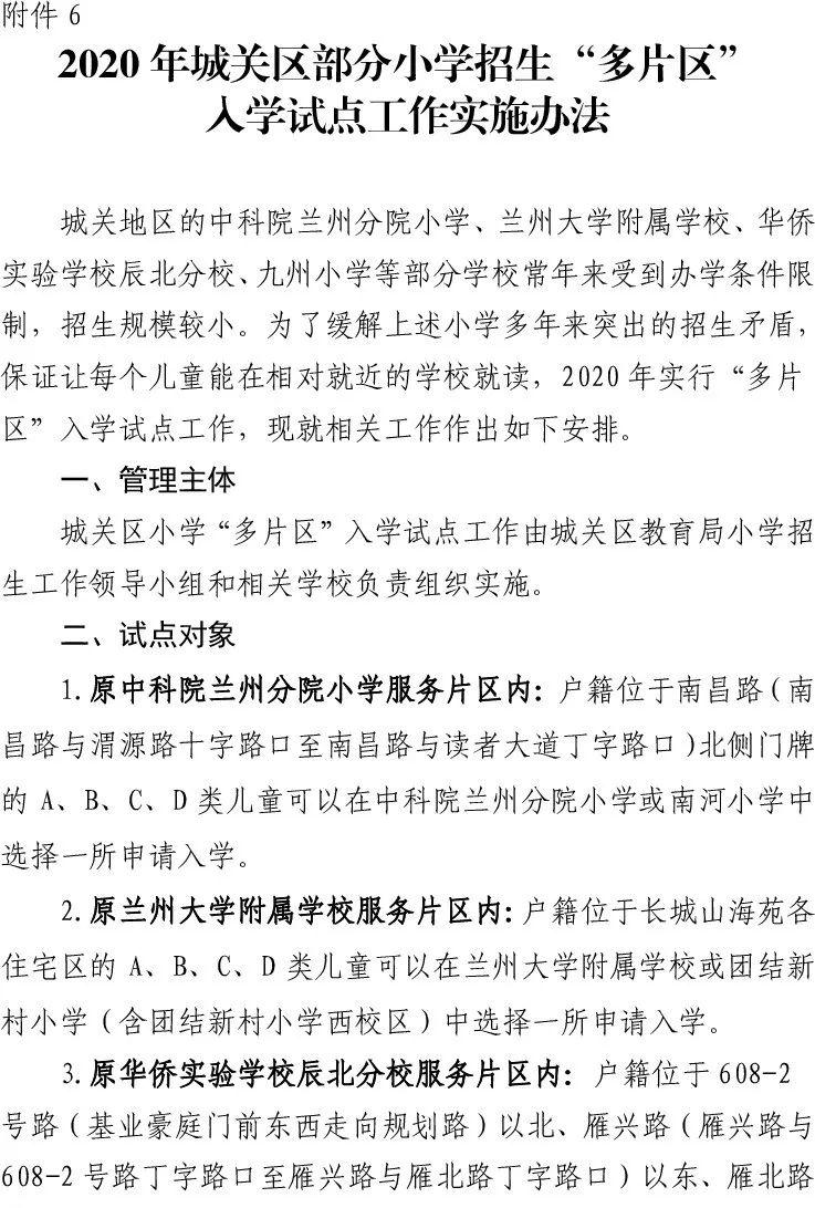 2021年兰州市城关区小学招生？（兰州城关义务教育招生简章）