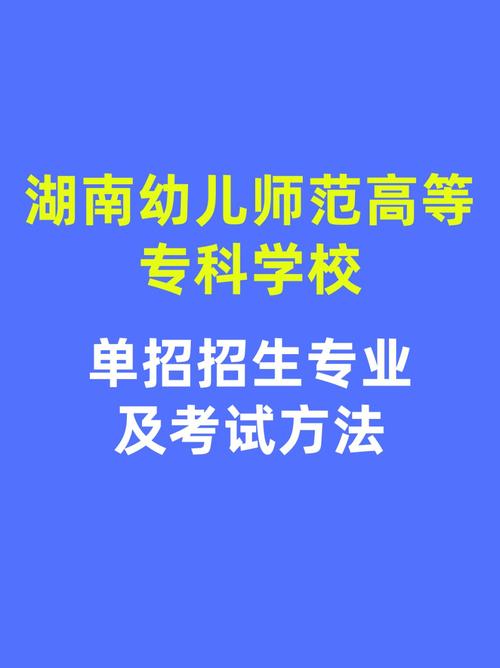湘潭电大有哪些专业？（湘潭学前教育单招招生院校）