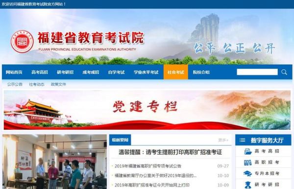 福建招生考试院官方网站？（中国教育考试招生网）