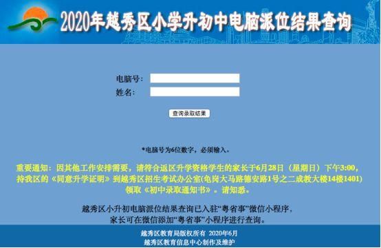 小学摇号怎么操作？（仙桃教育局小学招生网址）