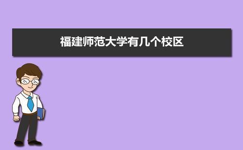 福建师范大学仓山校区有什么专业？（仓山成人教育本科招生网）