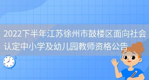 南京市公立幼儿园教师好考吗？（南京鼓楼区教育局招生）
