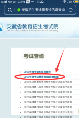 安徽查分怎么查？（安徽省招生教育网站查分）