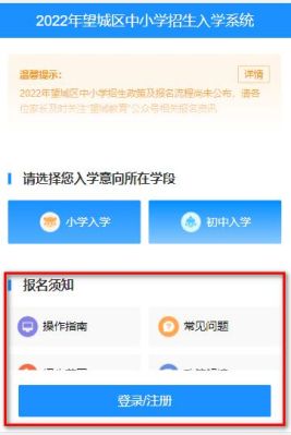 长沙明华小学怎么样？（望城义务教育招生平台入口）