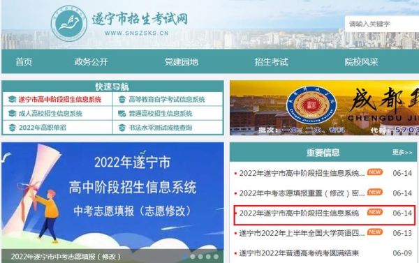 遂宁2020中考录取查？（遂宁市招生教育网站官网）