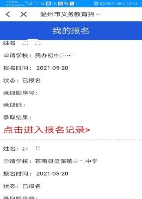 第三寄宿中学报名条件？（三门县教育招生网）
