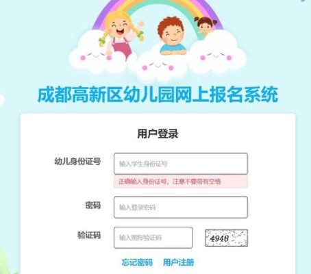 成都教育发布网幼儿园怎么报名？（成都市幼儿园教育招生入学）