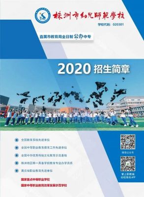 株洲的古名叫什么？（株洲早期教育学校招生简章）