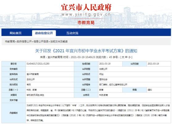 宜兴中考录取怎么查询？（宜兴教育系统招生平台）