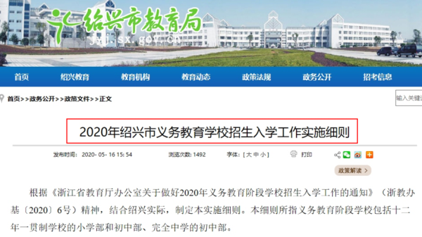 绍兴上学需要什么条件？（绍兴义务教育学校招生条件）