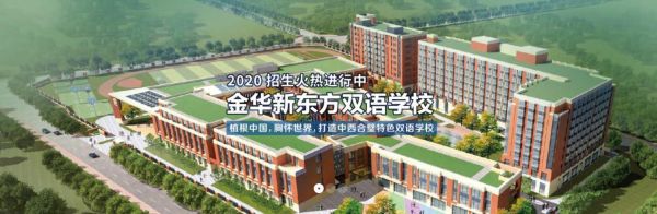 金华新东方国际高中毕业出国、留学高中毕业证书怎么办？（金华国际教育班招生条件）