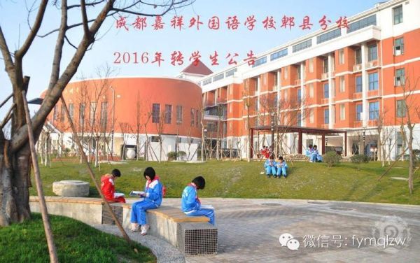 2023成都郫都区嘉祥私立小学招生？（郫都教育统一招生）