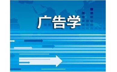 广告公司前景怎么样？赚不赚钱啊？（第三方教育机构招生广告）