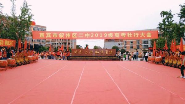 宜宾叙州区有哪些高中学校？（叙州教育二中初中招生）