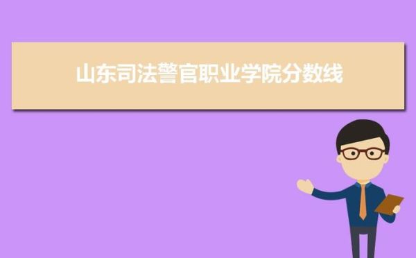 江苏司法警官职业学院录取人数？（职业教育本科招生人数统计）