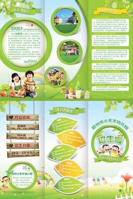 新办的幼儿园该怎么写招生简章？（新教育学校招生简章怎么写）
