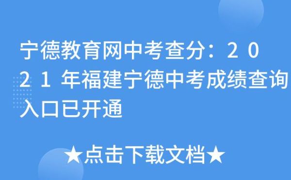 2021年福建中考志愿填报入口？（福建教育局官网招生网）