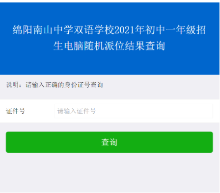 绵阳2023公办学校共享学位报名方法？（绵阳教育局各学校招生网）