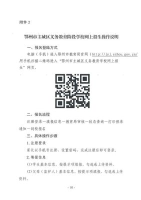 鄂州幼升小需要哪些报名材料？（鄂州市教育局小学招生政策）