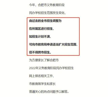合肥经开区洪示小停招生了吗？（合肥市教育局关于停止招生）
