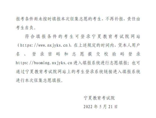 宁夏征集志愿学校名单怎么查？（宁夏教育局官网招生办）