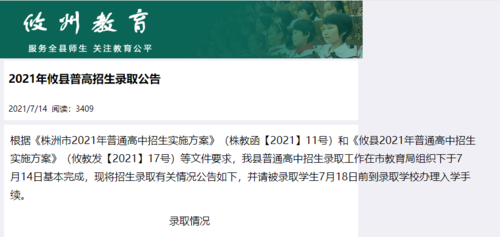 攸县一中如何网上报名？（株州市教育局招生办电话）