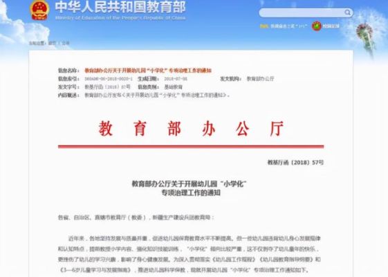 学前教育有什么限制条件？（学前教育学校招生标准文件）