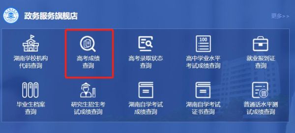 湖南省高考分数查询方式？（湖南招生办教育局官网）
