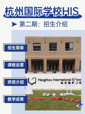 杭州最好私立国际学校？（上城国际教育机构招生简章）