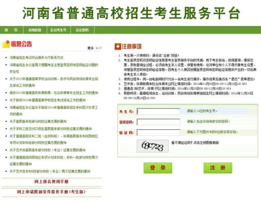 河南省义务教育网上怎么报名？（河南教育局的招生考试网站）