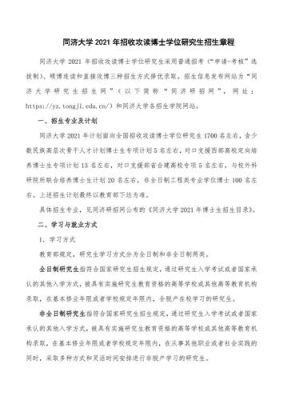 同济大学研究生教育学院是什么？（教育学院研究生招生宣传）