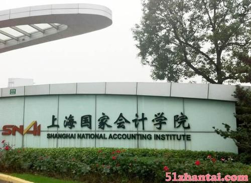 上海国家会计学院在郊区吗？（青浦区远程教育招生简章）
