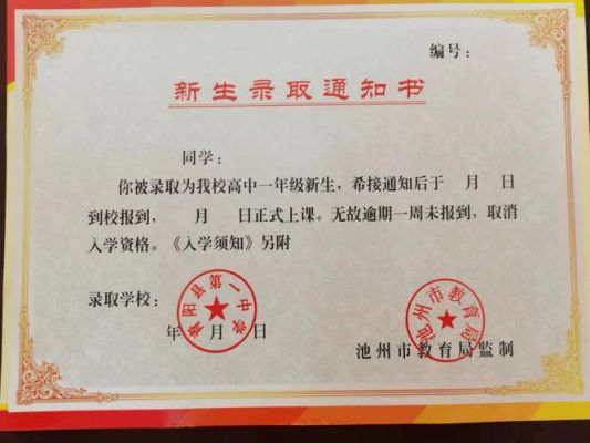 2023年池州一中什么时候发通知书？（池州教育局招生办主任是）