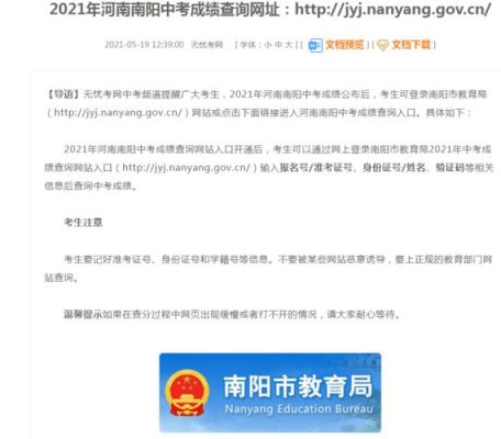 南阳中考成绩可以查询了吗？（南阳教育局招生网二宛）