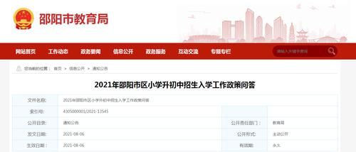 湘潭小升初政策2021？（湘潭县教育局小学招生政策）