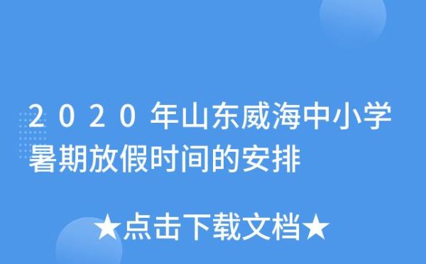 小升初威海入学通知怎么查？（威海市教育招生考试院路线）