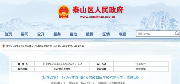 泰安幼升小的入学准备材料？（泰安市教育局小学招生政策）