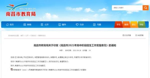 高中市教育厅管辖还是教育局呢？（高中招生归教育局管辖嘛）