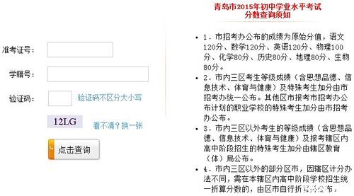 青岛会考成绩查询入口官网2020？（青岛教育考试院招生网查询）